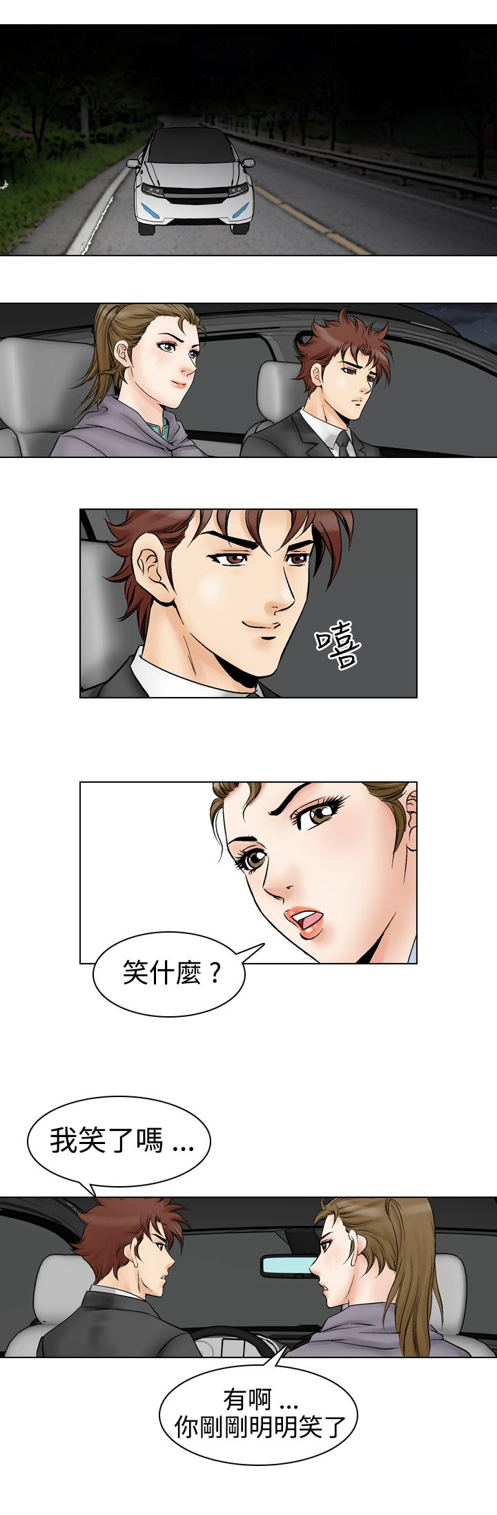 心灵猎手漫画,第65章：业余高手4图