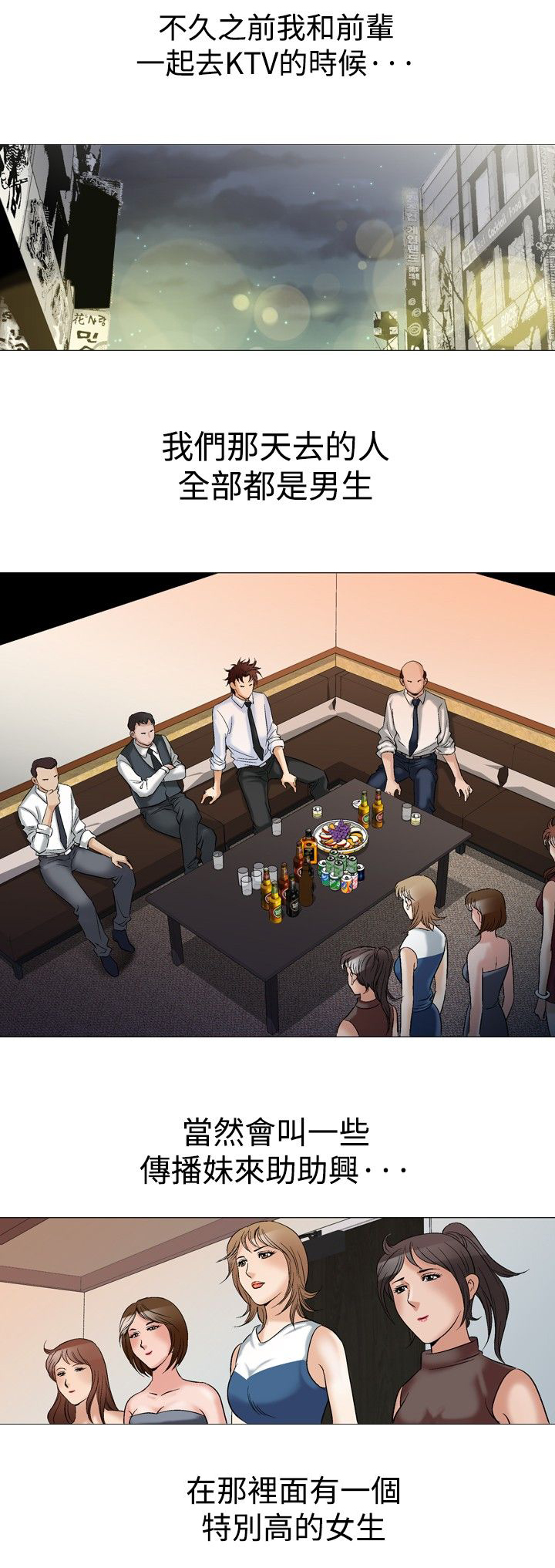 心灵猎手漫画,第55章：排球选手3图