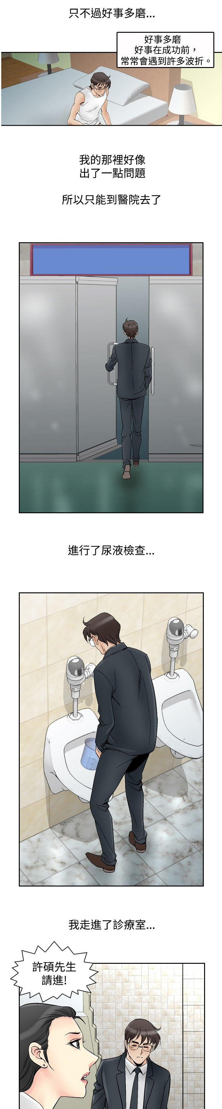 心灵猎手漫画,第80章：女医生3图