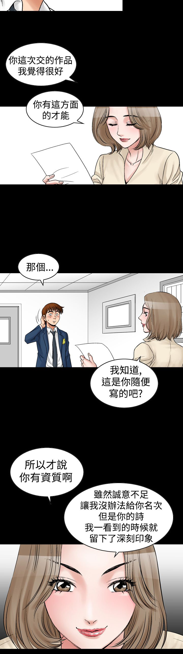 心灵猎手漫画,第13章：天使（2）2图