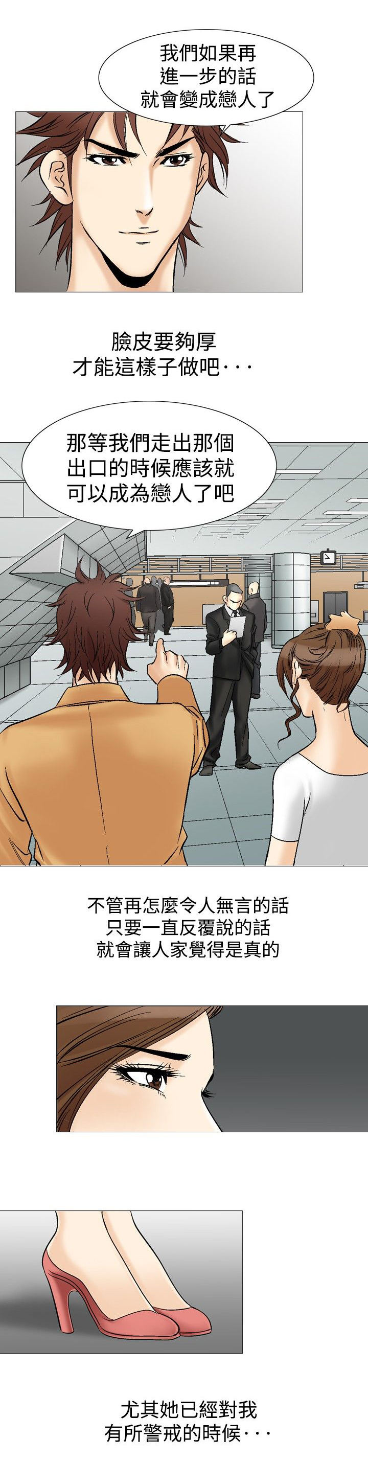 心灵猎手漫画,第42章：战争3图