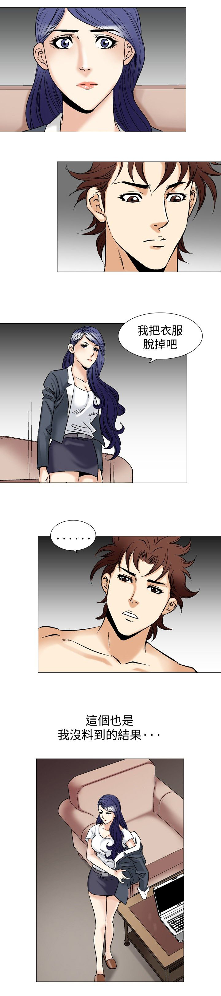 心灵猎手漫画,第53章：天上掉下的礼物4图