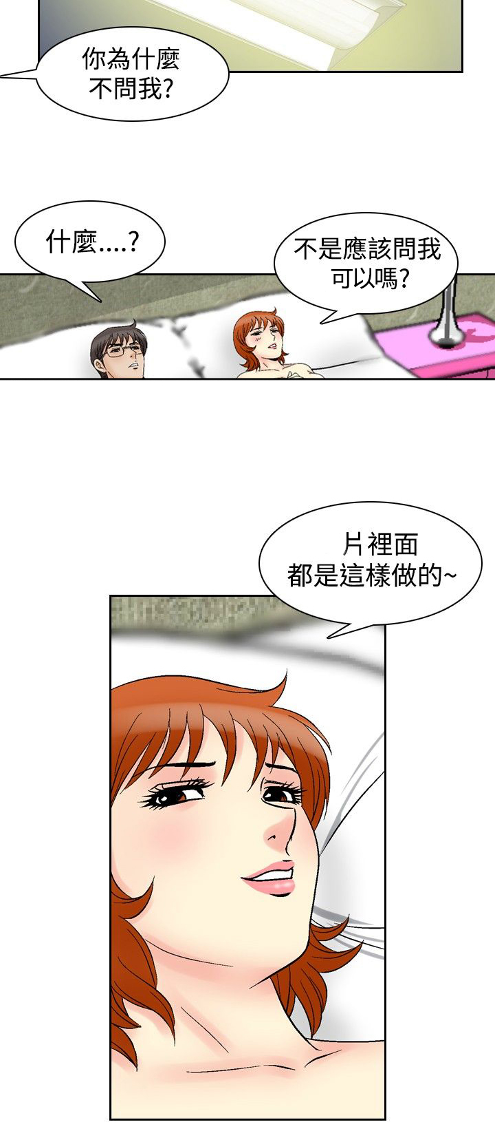 心灵猎手漫画,第73章：最棒4图