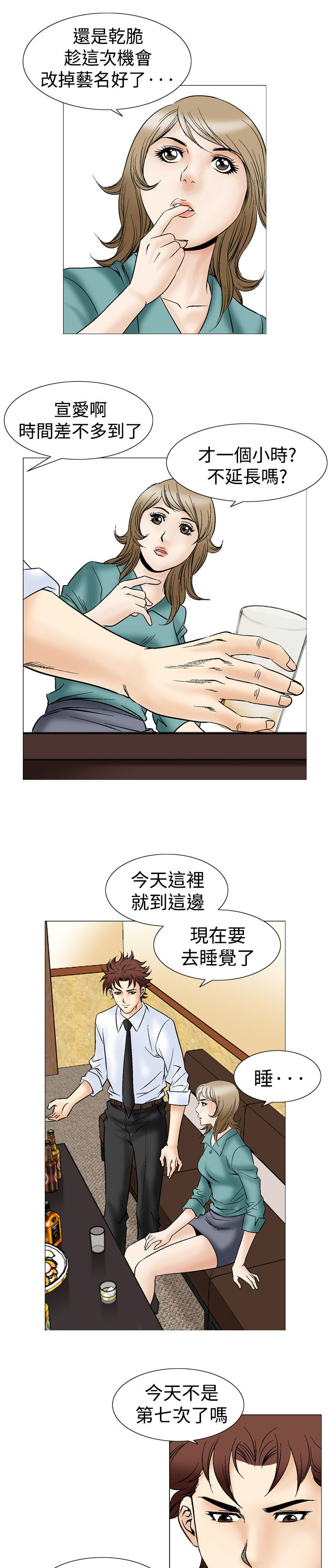 心灵猎手漫画,第56章：一周后2图
