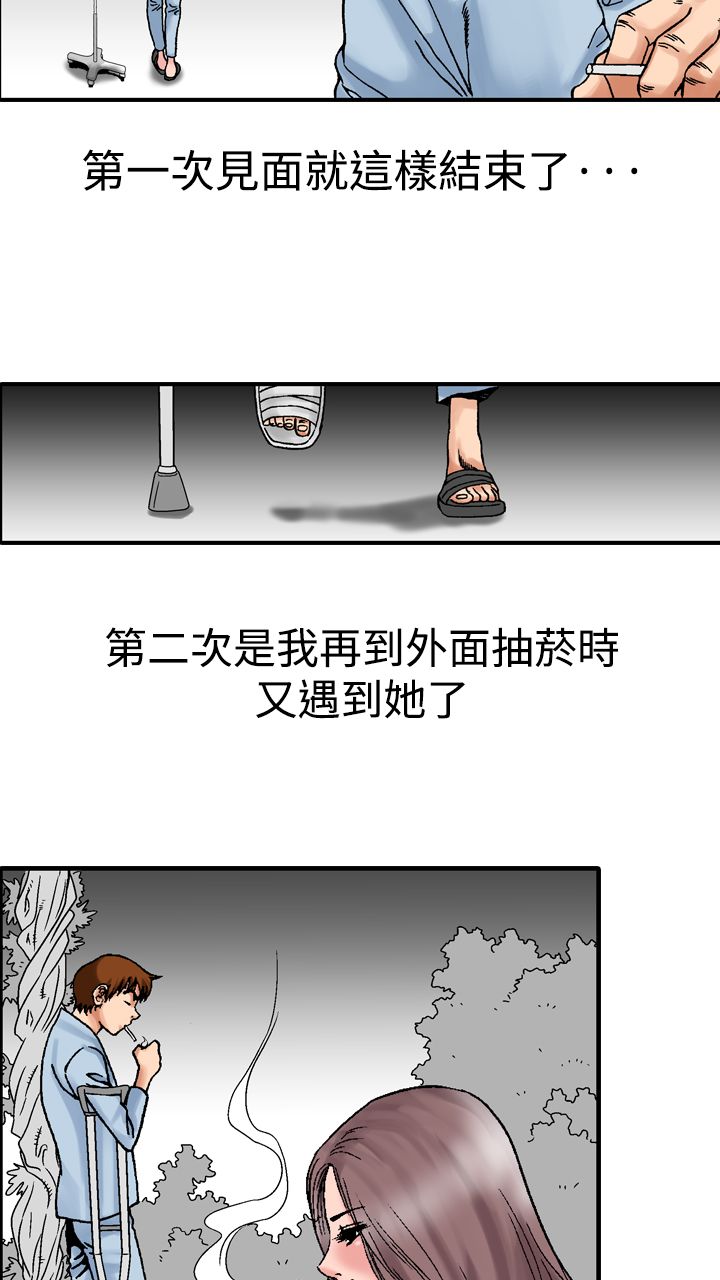 心灵猎手漫画,第20章：抽烟4图