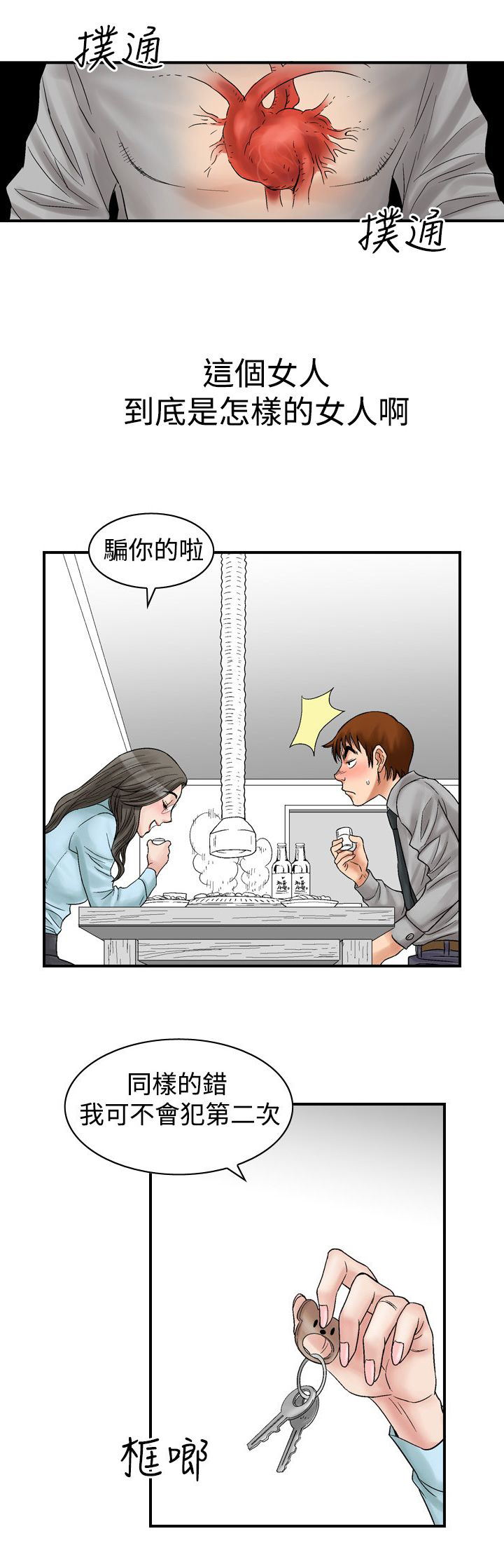 心灵猎手漫画,第7章：30岁1图