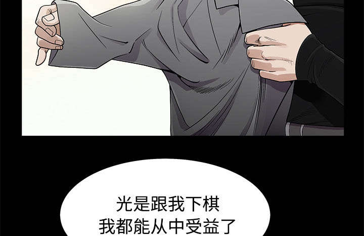 沉睡的疯狗漫画,第94章：监视4图