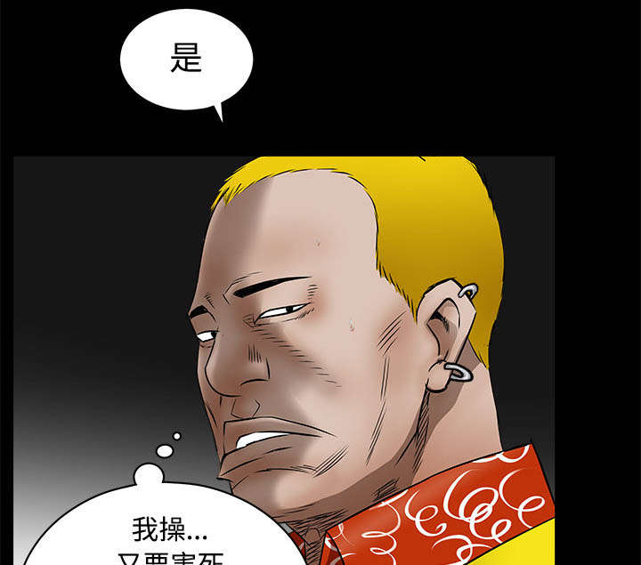 沉睡的疯狗漫画,第96章：你很特别3图