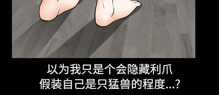 沉睡的疯狗漫画,第97章：圈套3图
