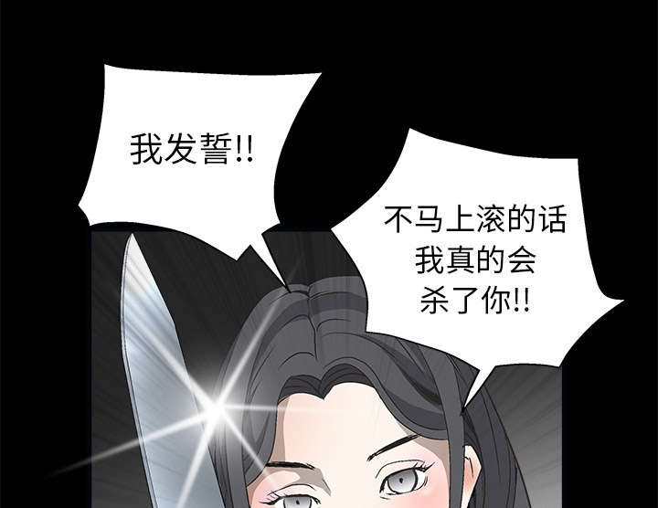 沉睡的疯狗漫画,第14章：正当防卫2图