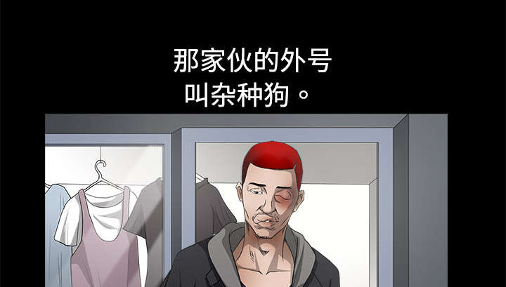 沉睡的疯狗漫画,第10章：孽缘开始4图