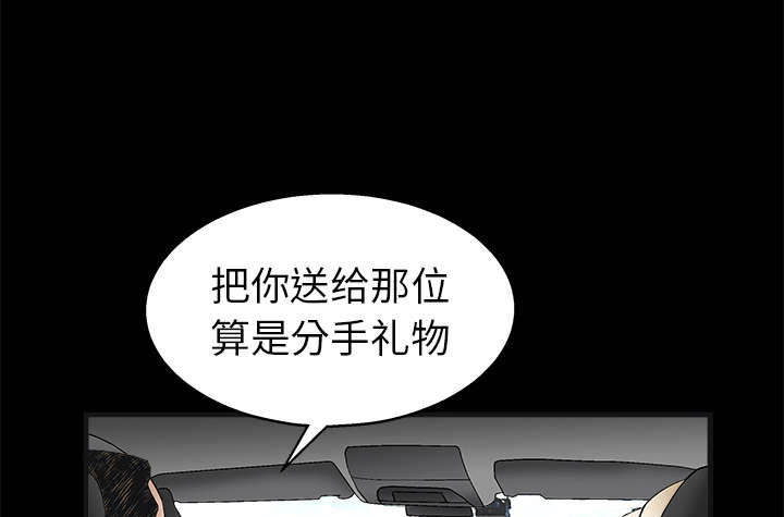 沉睡的疯狗漫画,第25章：宰相家的狗2图