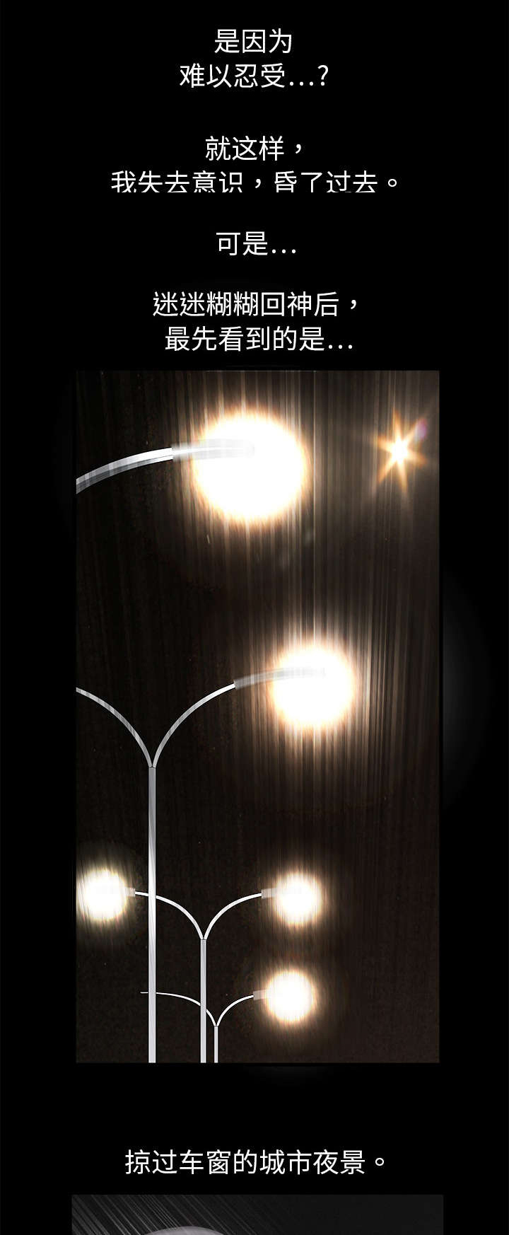 沉睡的疯狗漫画,第7章：车库偶遇3图