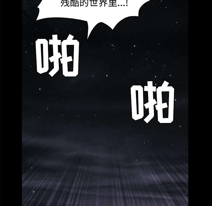 沉睡的疯狗漫画,第95章：胜负的世界2图