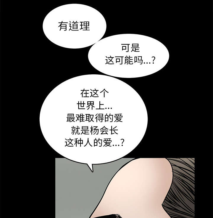 沉睡的疯狗漫画,第83章：唯一的男人1图