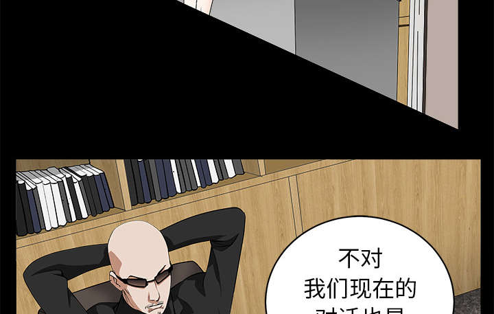 沉睡的疯狗漫画,第112章：计划4图