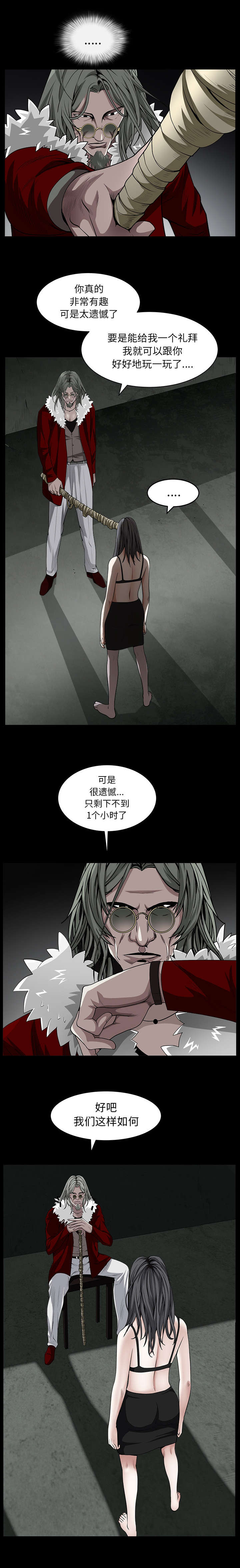 沉睡的疯狗漫画,第131章：闯进5图