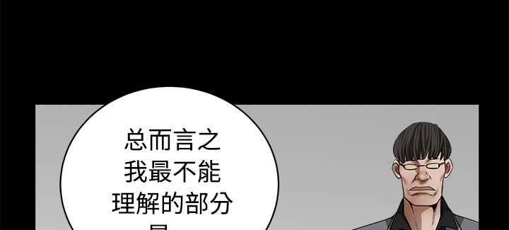 沉睡的疯狗漫画,第74章：生存方式2图