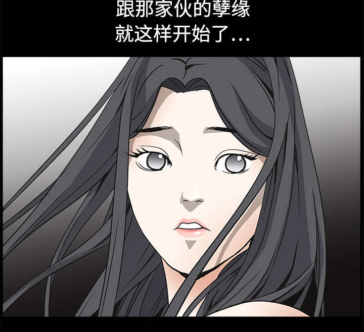 沉睡的疯狗漫画,第10章：孽缘开始5图