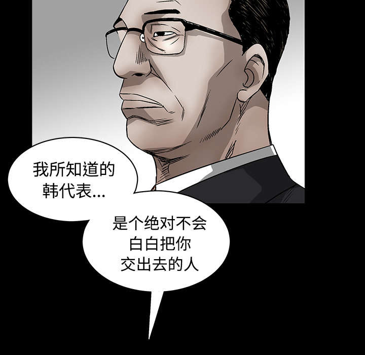 沉睡的疯狗漫画,第72章：打电话3图