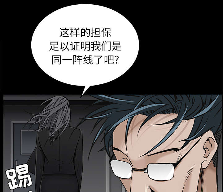 沉睡的疯狗漫画,第102章：炸弹5图