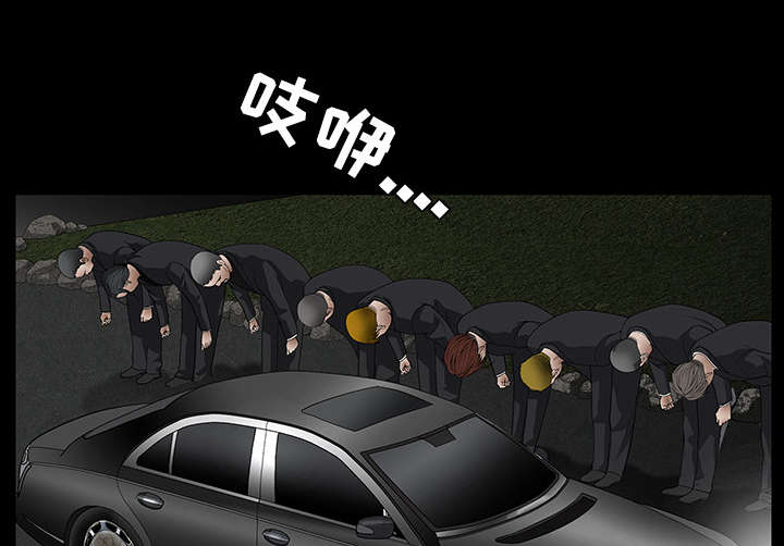 沉睡的疯狗漫画,第47章：杨会长4图