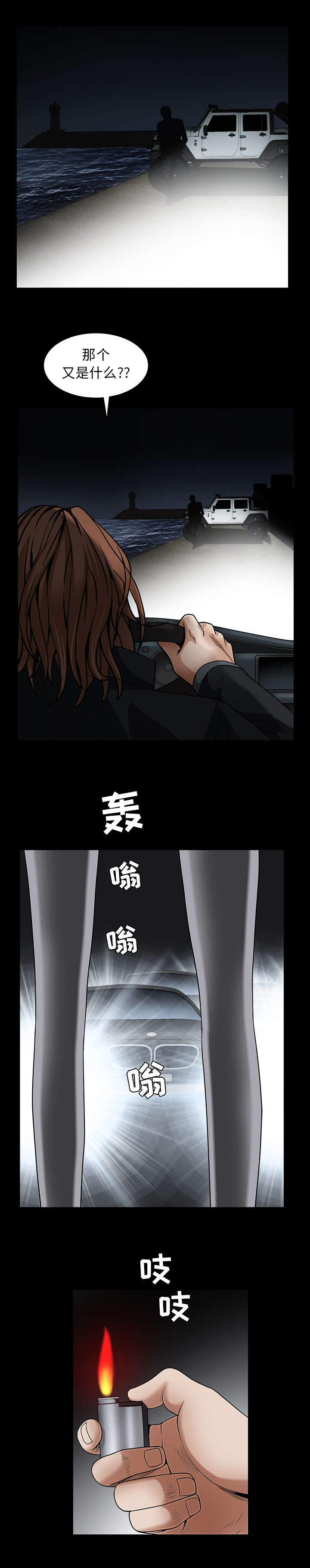 沉睡的疯狗漫画,第132章：堵路2图