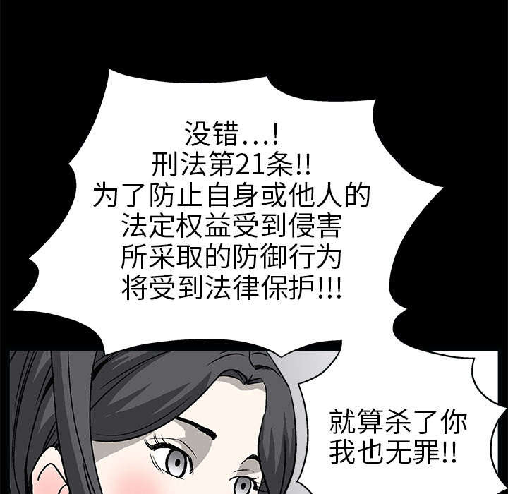 沉睡的疯狗漫画,第14章：正当防卫1图