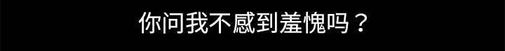 沉睡的疯狗漫画,第29章：相应的报酬2图