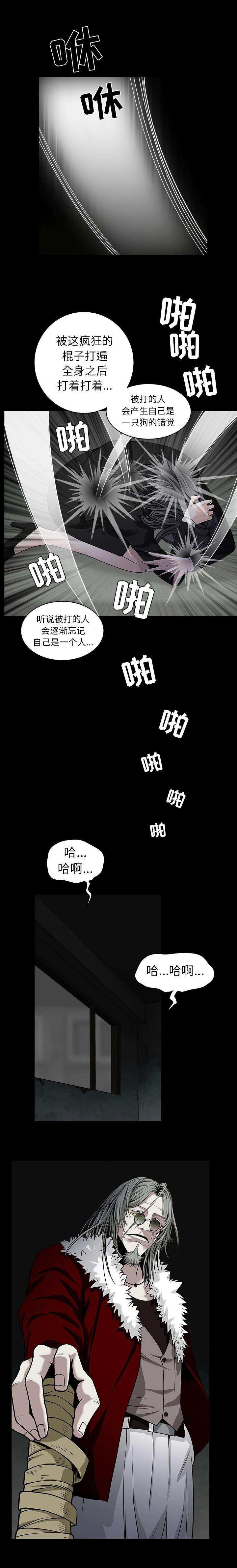 沉睡的疯狗漫画,第126章：调教2图