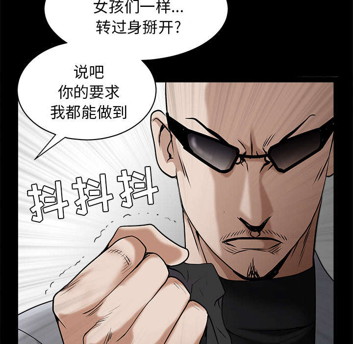 沉睡的疯狗漫画,第108章：这个女人不简单4图
