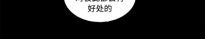 沉睡的疯狗漫画,第70章：组长的要求3图