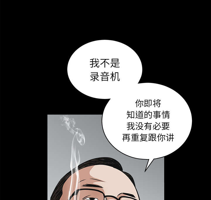 沉睡的疯狗漫画,第58章：猜测5图
