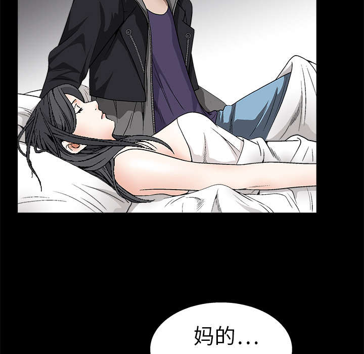 沉睡的疯狗漫画,第23章：错觉5图