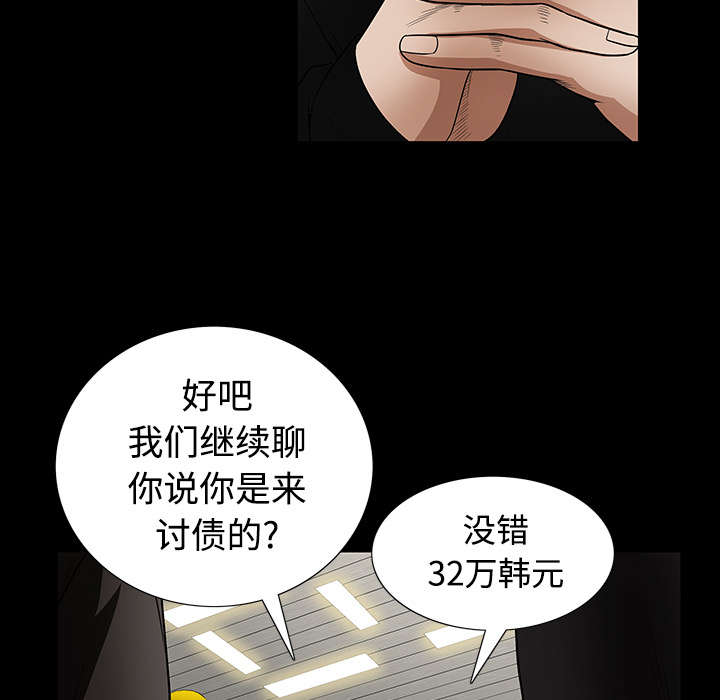 沉睡的疯狗漫画,第53章：给我现金5图