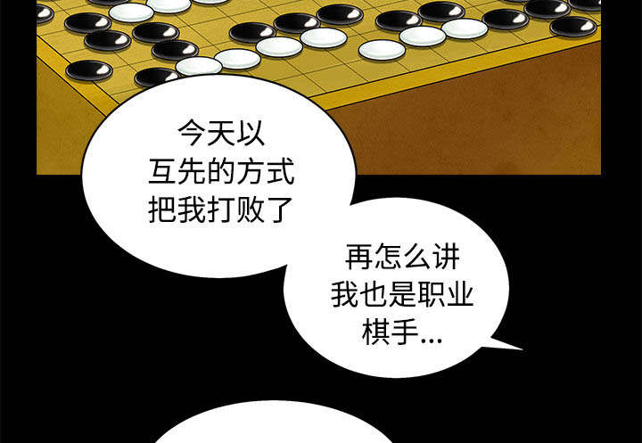 沉睡的疯狗漫画,第94章：监视2图