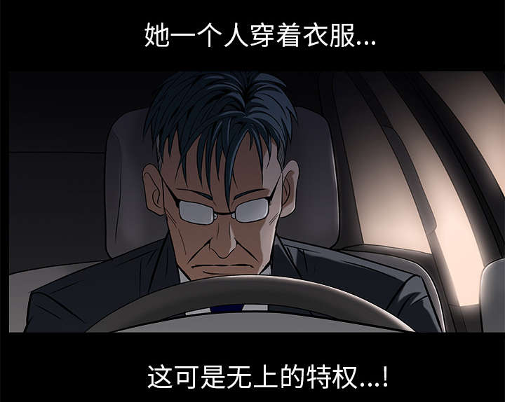 沉睡的疯狗漫画,第99章：愚蠢的人2图
