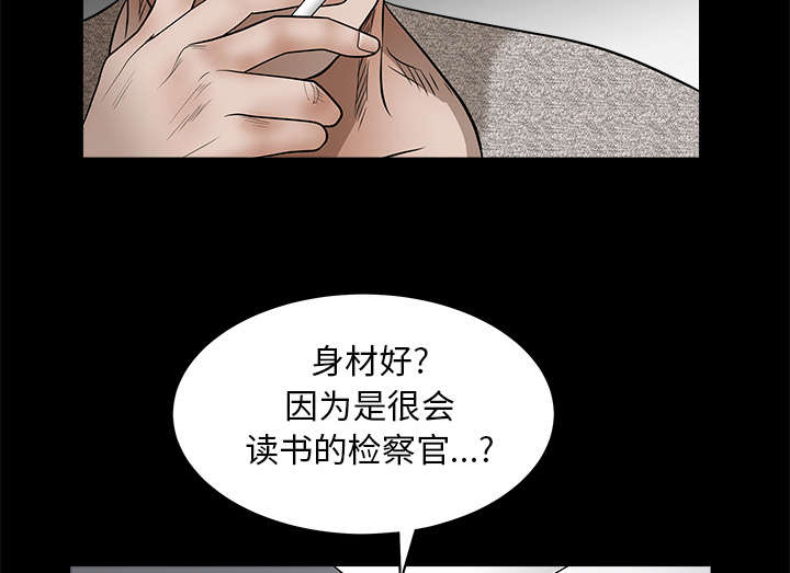 沉睡的疯狗漫画,第58章：猜测3图