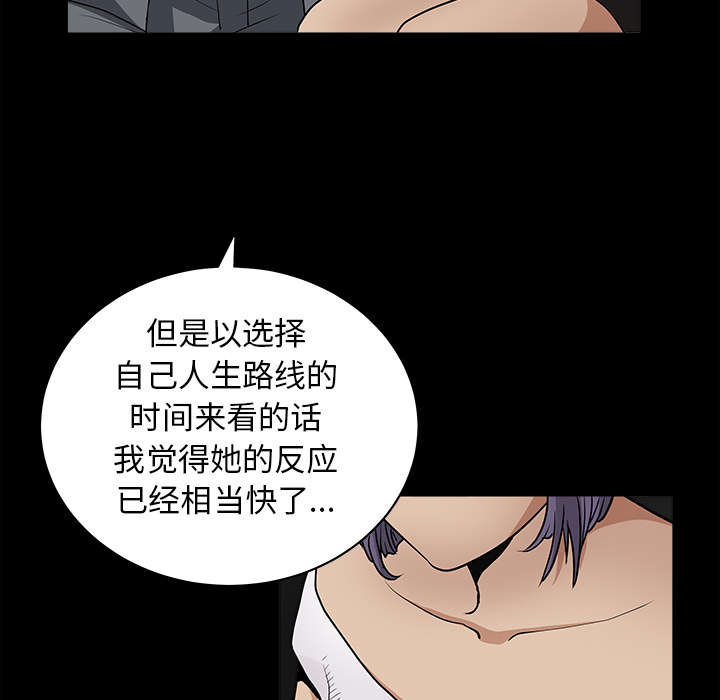 沉睡的疯狗漫画,第58章：猜测1图