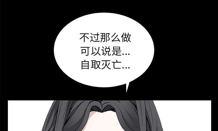 沉睡的疯狗漫画,第111章：同归于尽5图