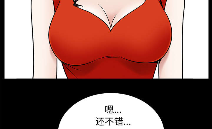 沉睡的疯狗漫画,第116章：宴席4图