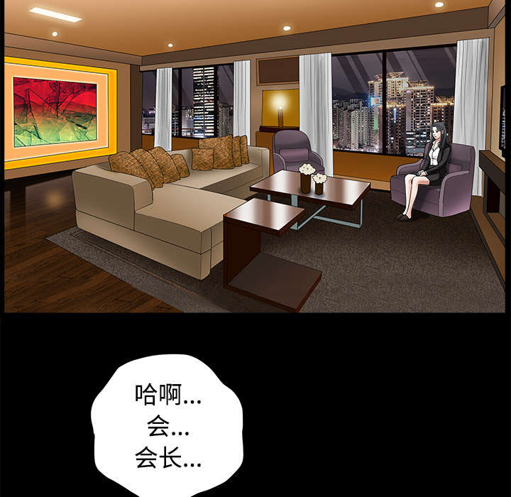 沉睡的疯狗漫画,第56章：告知会长2图