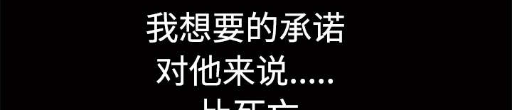 沉睡的疯狗漫画,第67章：赌上自己的命运3图
