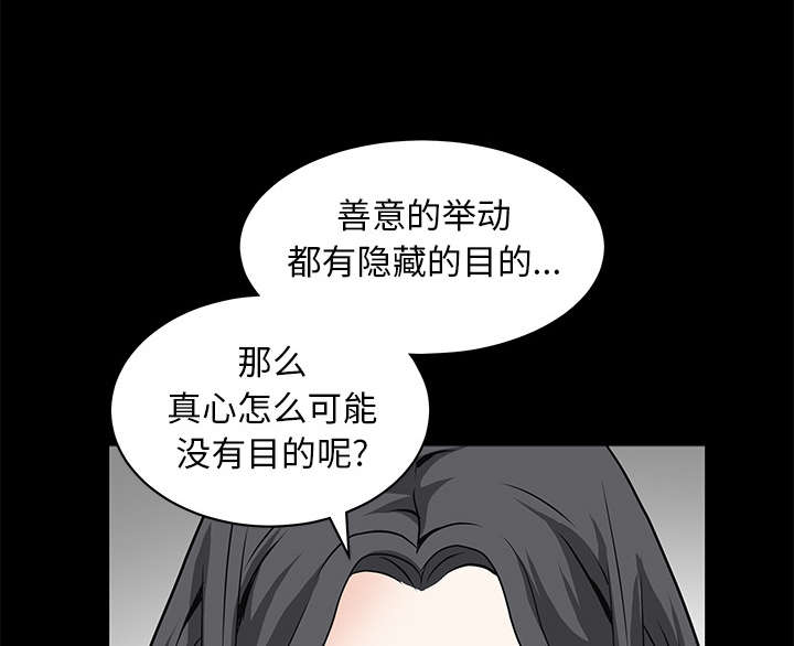 沉睡的疯狗漫画,第93章：拥抱火4图