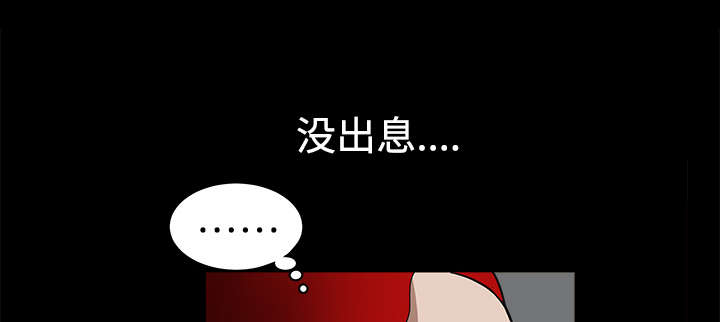 沉睡的疯狗漫画,第49章：拒绝2图