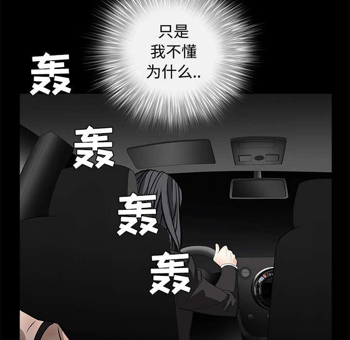 沉睡的疯狗漫画,第66章：握手4图