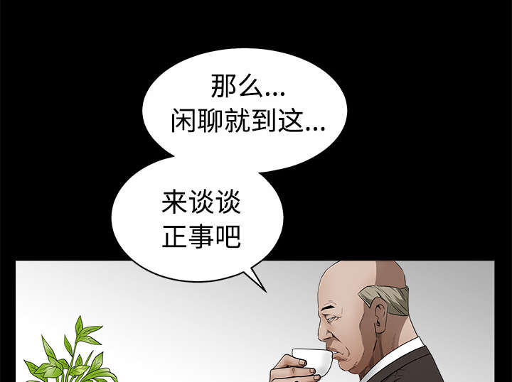 沉睡的疯狗漫画,第85章：业务聚会4图