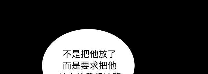 沉睡的疯狗漫画,第65章：接管2图