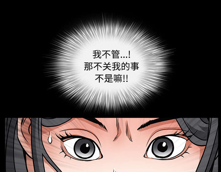 沉睡的疯狗漫画,第64章：住手2图