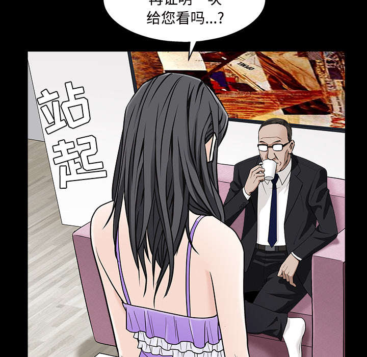 沉睡的疯狗漫画,第97章：圈套2图